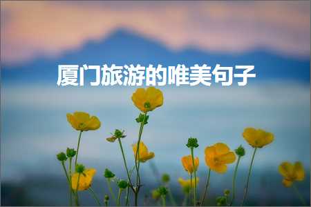 浼ゆ劅鐨勫彞瀛愪翰鎯呭敮缇庡浘鐗囷紙鏂囨78鏉★級